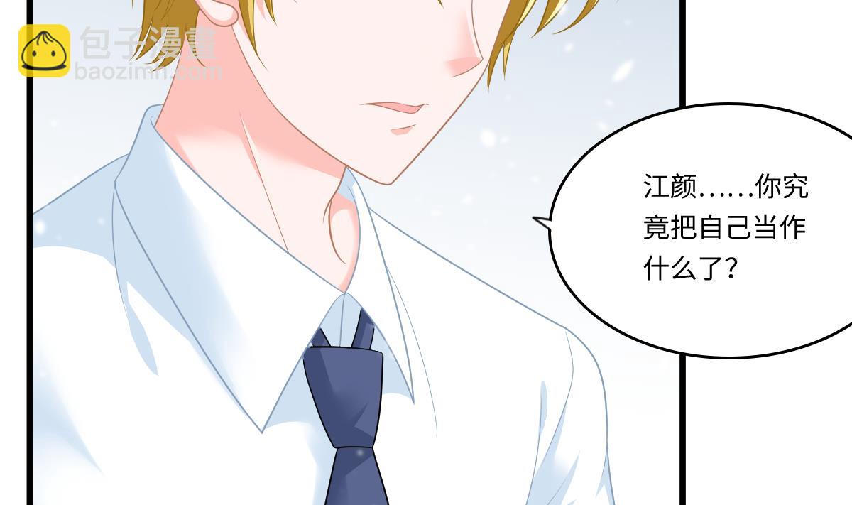 《寄养女的复仇》第164话 我不会认输 第5页