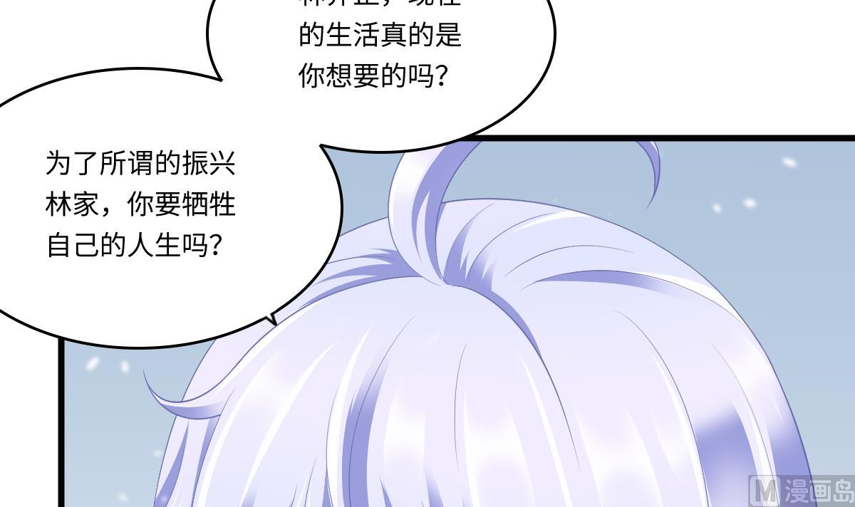 《寄养女的复仇》第163话 绝望的林乔正 第22页