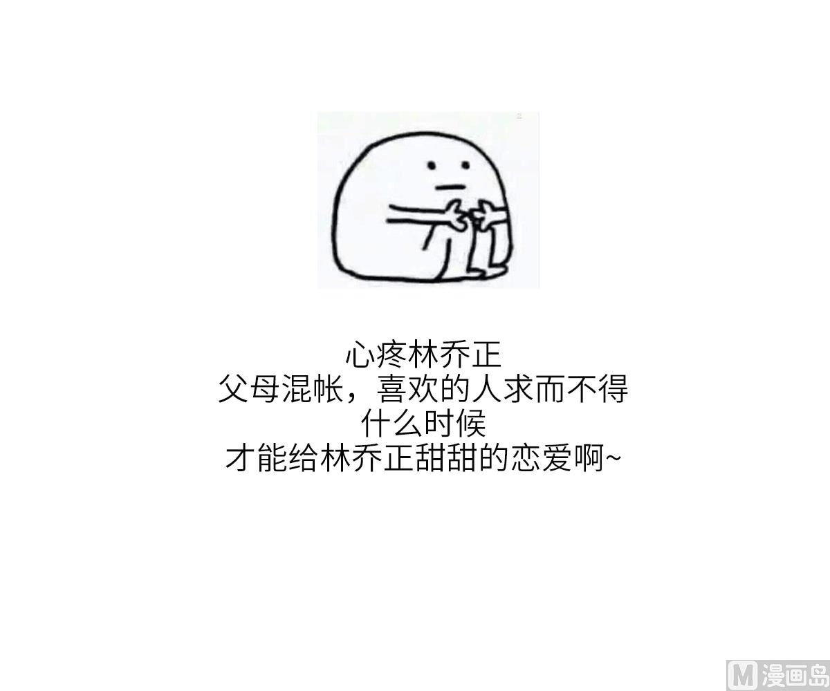 《寄养女的复仇》第163话 绝望的林乔正 第50页