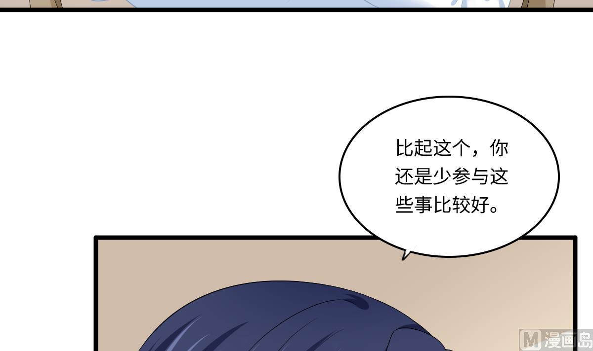 《寄养女的复仇》第161话 东鹏回来了 第16页