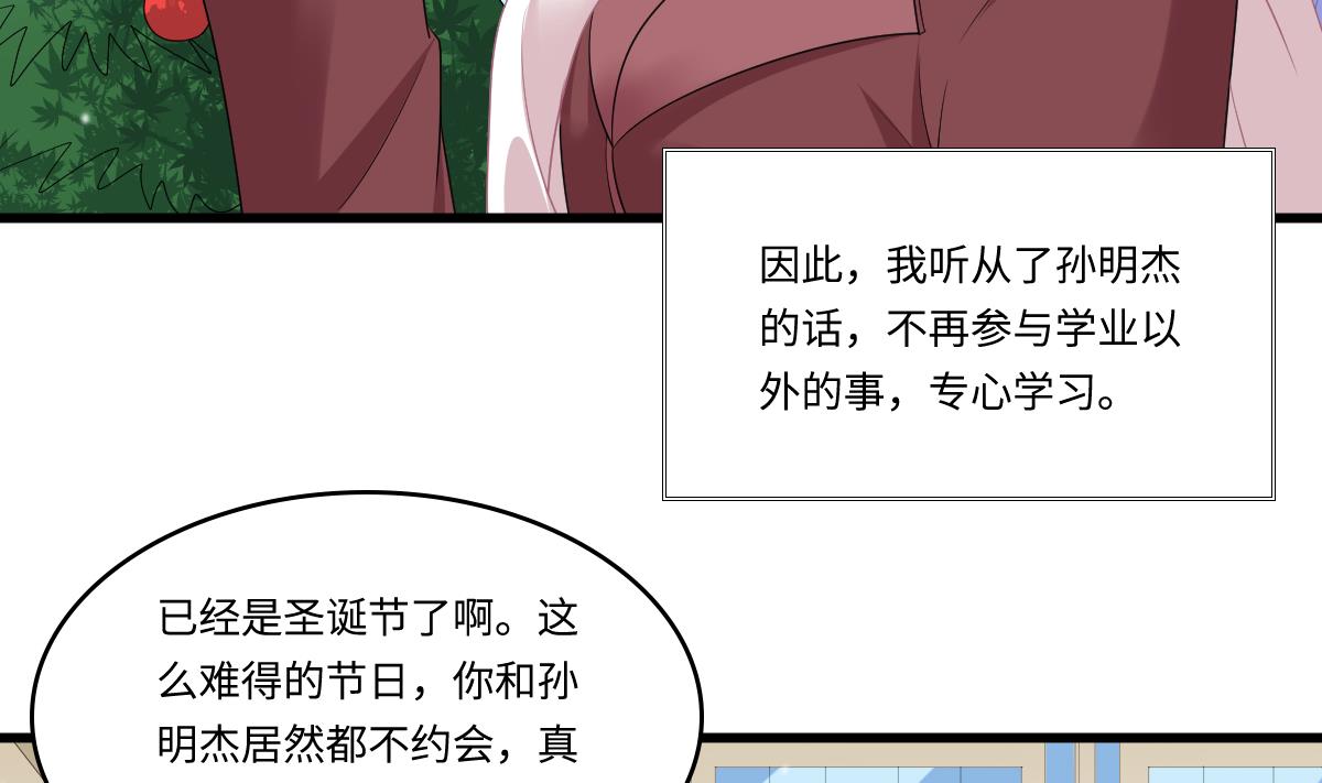 《寄养女的复仇》第161话 东鹏回来了 第32页