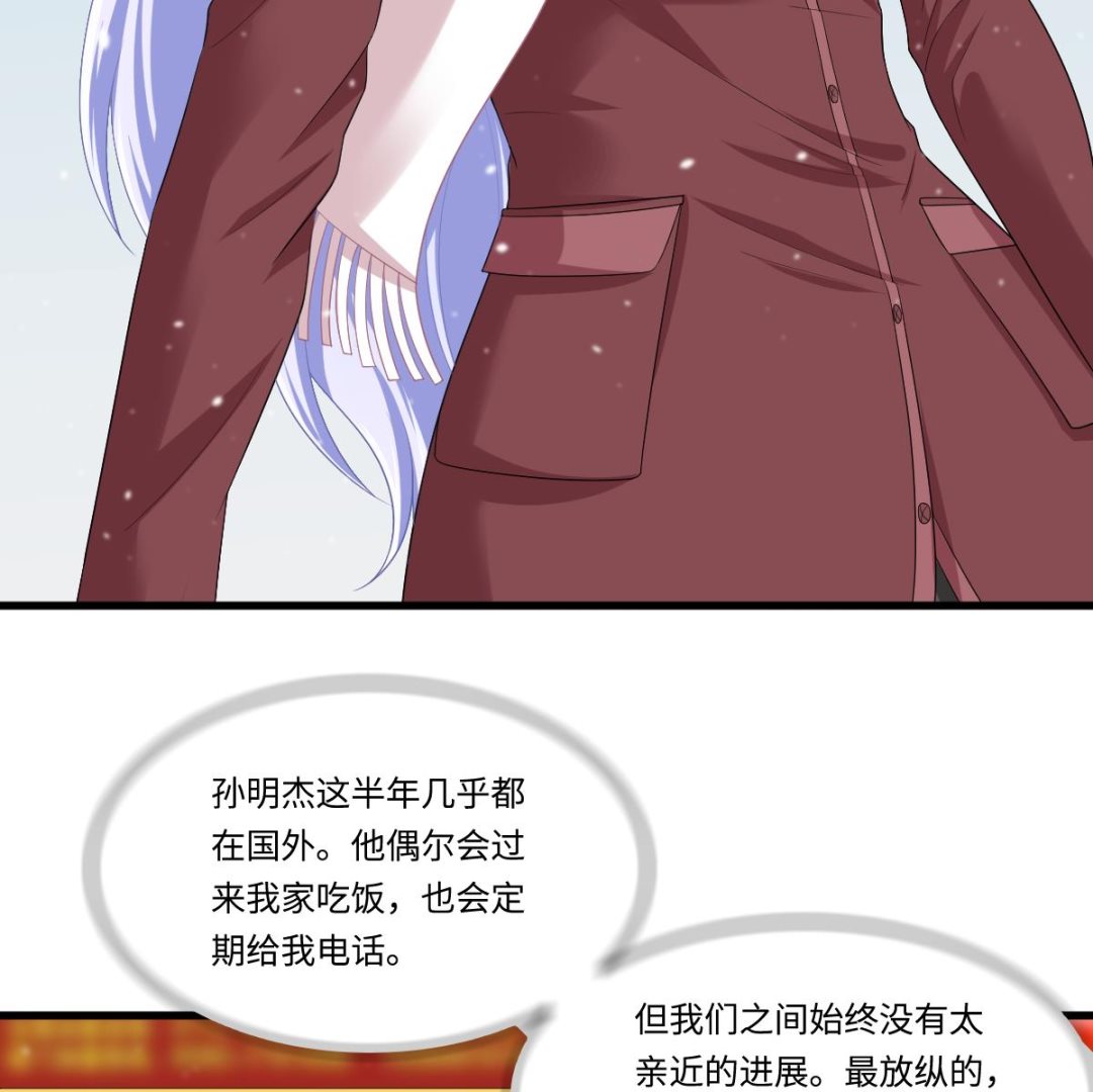 《寄养女的复仇》第161话 东鹏回来了 第36页