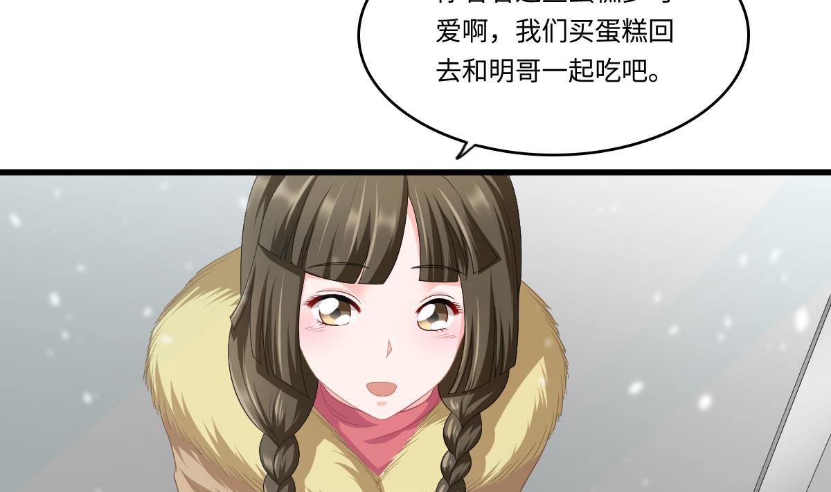 《寄养女的复仇》第161话 东鹏回来了 第42页