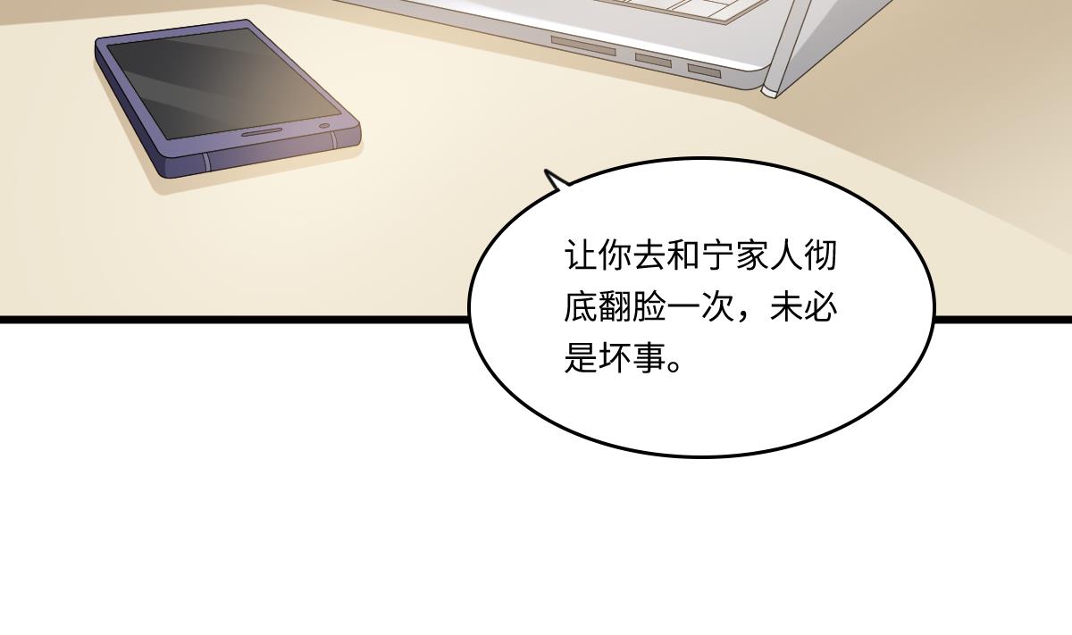 《寄养女的复仇》第161话 东鹏回来了 第9页