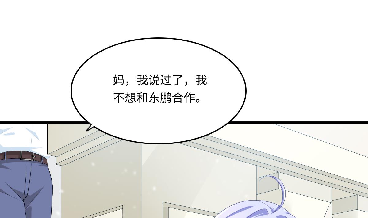 《寄养女的复仇》第162话 林乔正的吻 第14页