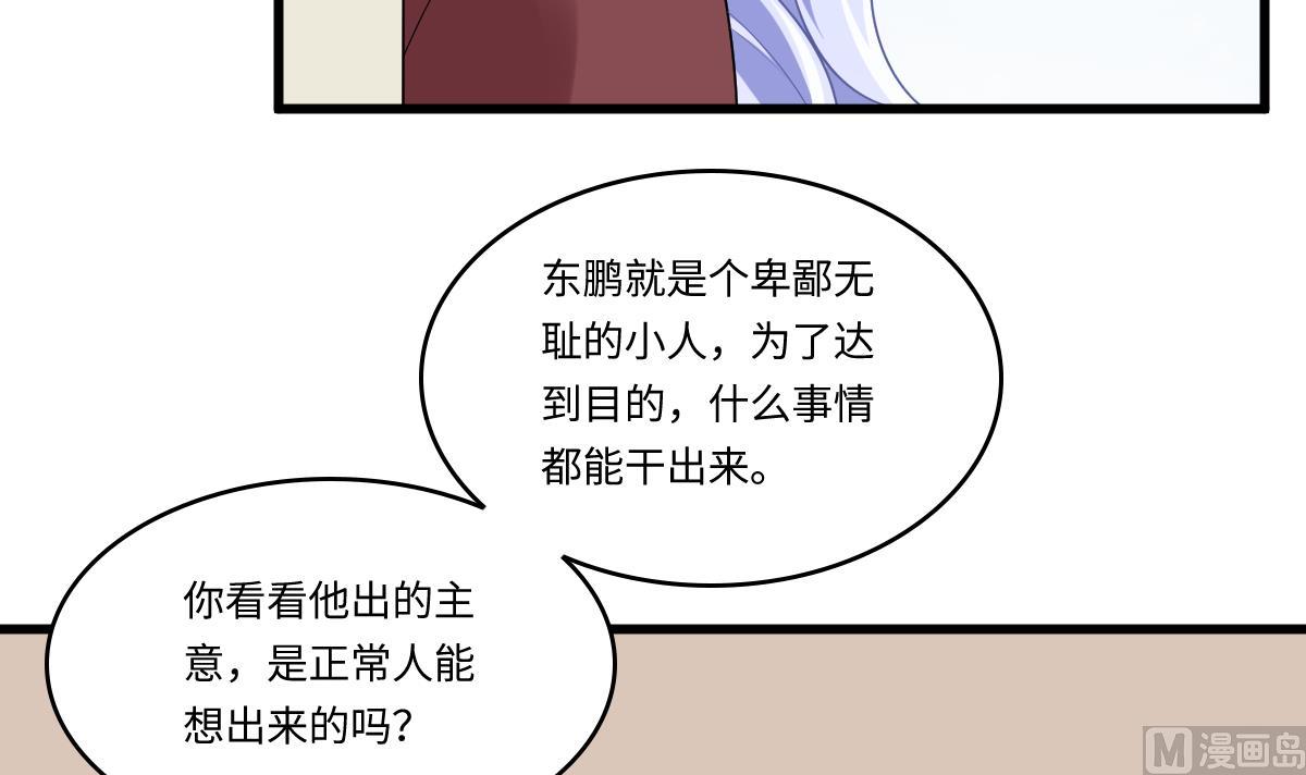 《寄养女的复仇》第162话 林乔正的吻 第19页
