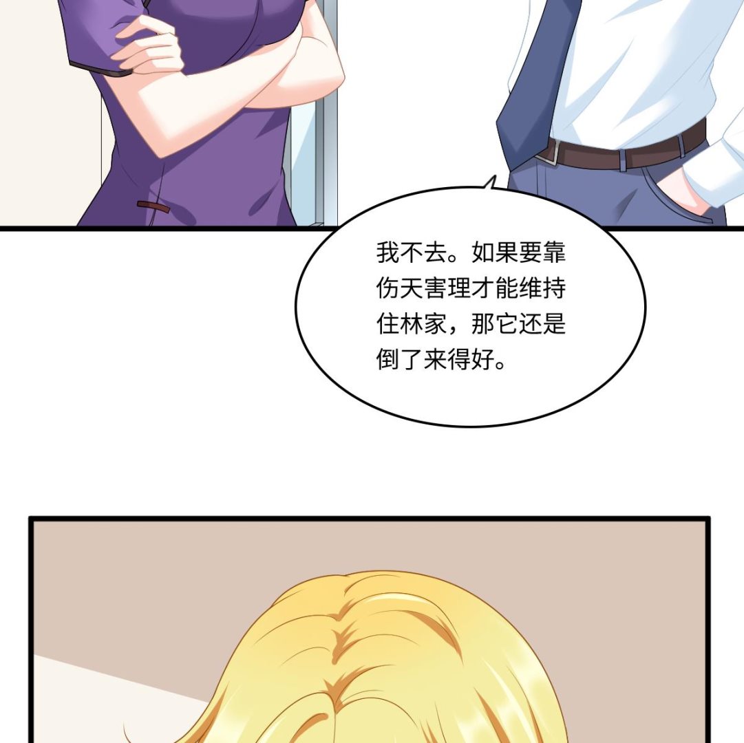 《寄养女的复仇》第162话 林乔正的吻 第24页