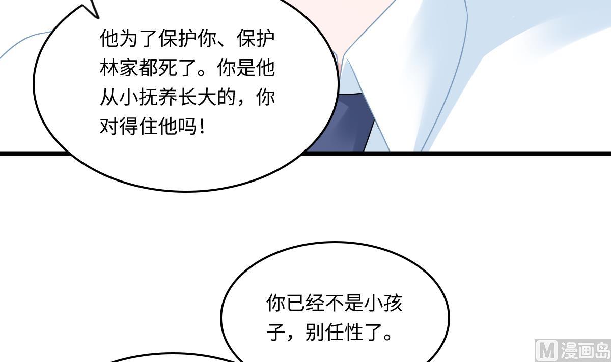 《寄养女的复仇》第162话 林乔正的吻 第28页
