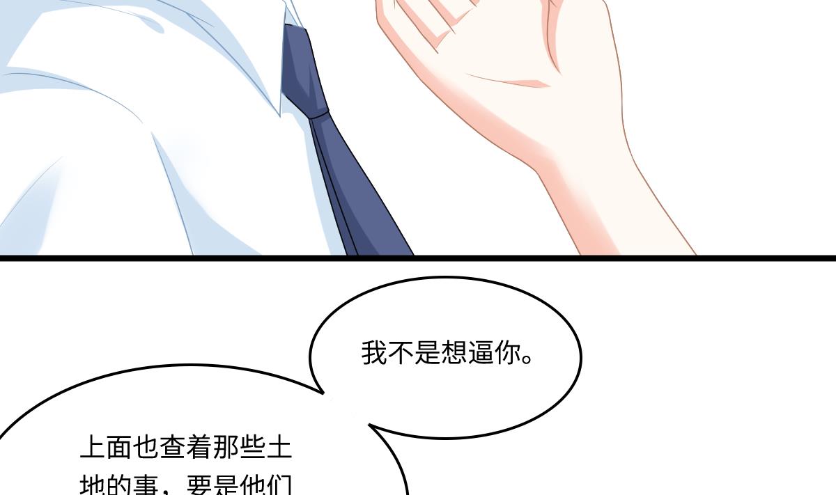 《寄养女的复仇》第162话 林乔正的吻 第33页