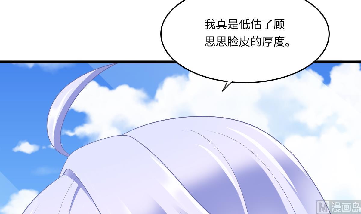 《寄养女的复仇》第168话 求订婚？！ 第43页