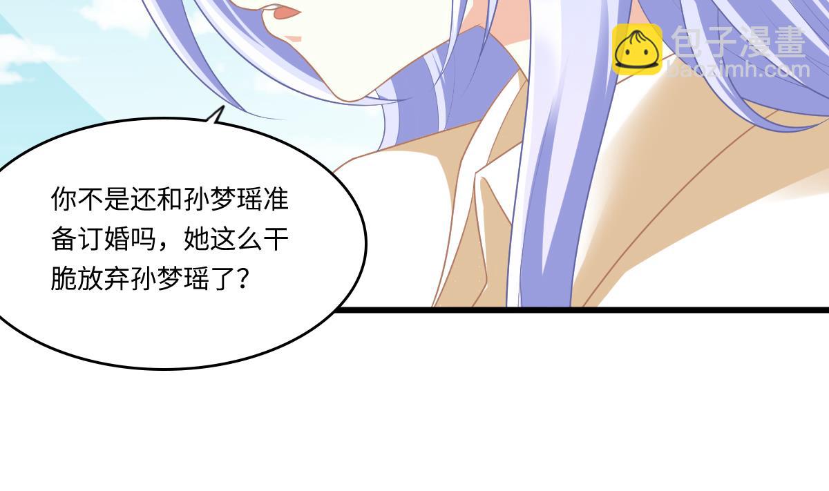 《寄养女的复仇》第168话 求订婚？！ 第45页