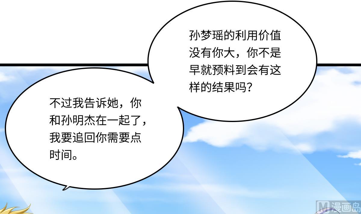 《寄养女的复仇》第168话 求订婚？！ 第46页