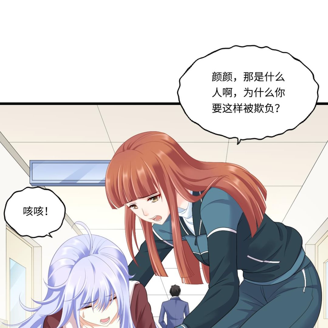《寄养女的复仇》第166话 心里没点逼数吗 第12页