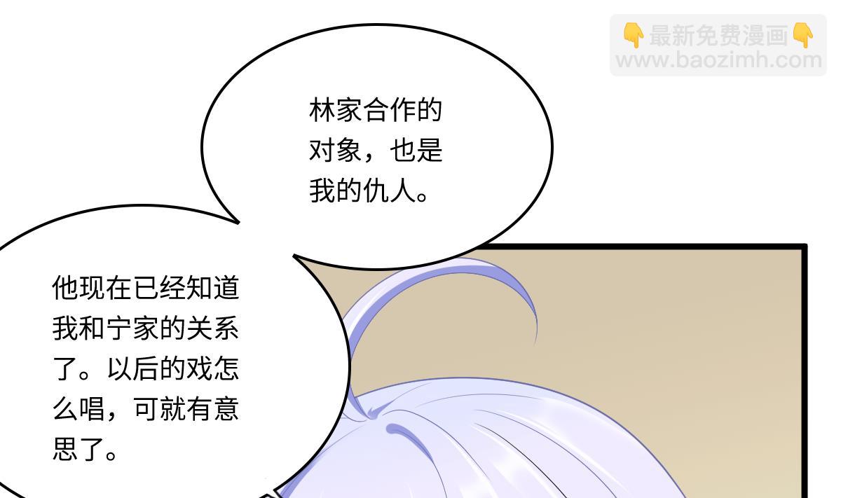 《寄养女的复仇》第166话 心里没点逼数吗 第14页