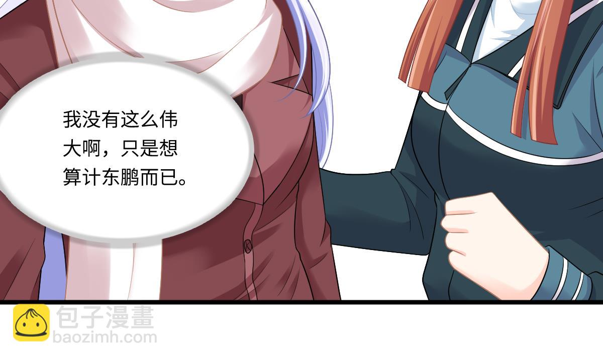《寄养女的复仇》第166话 心里没点逼数吗 第20页