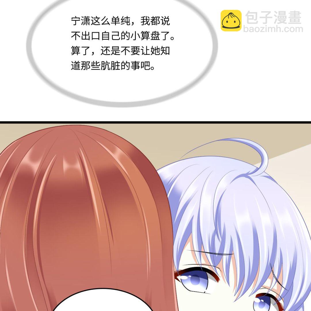 《寄养女的复仇》第166话 心里没点逼数吗 第24页
