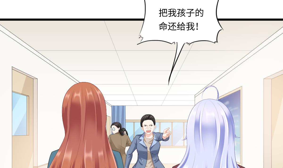 《寄养女的复仇》第166话 心里没点逼数吗 第30页