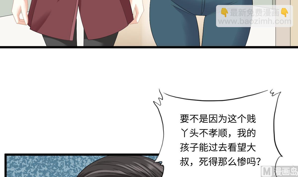 《寄养女的复仇》第166话 心里没点逼数吗 第34页