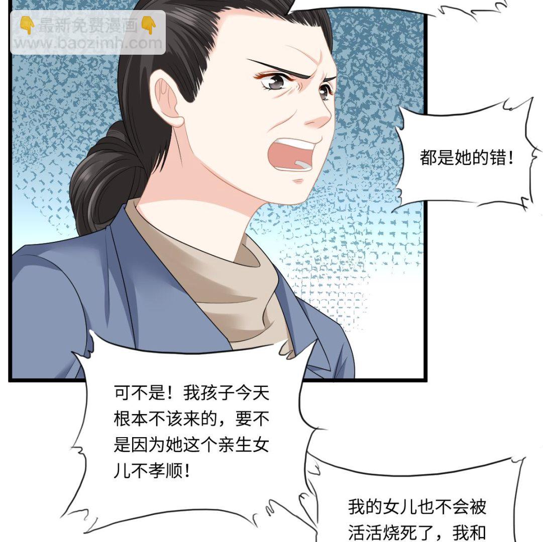 《寄养女的复仇》第166话 心里没点逼数吗 第35页