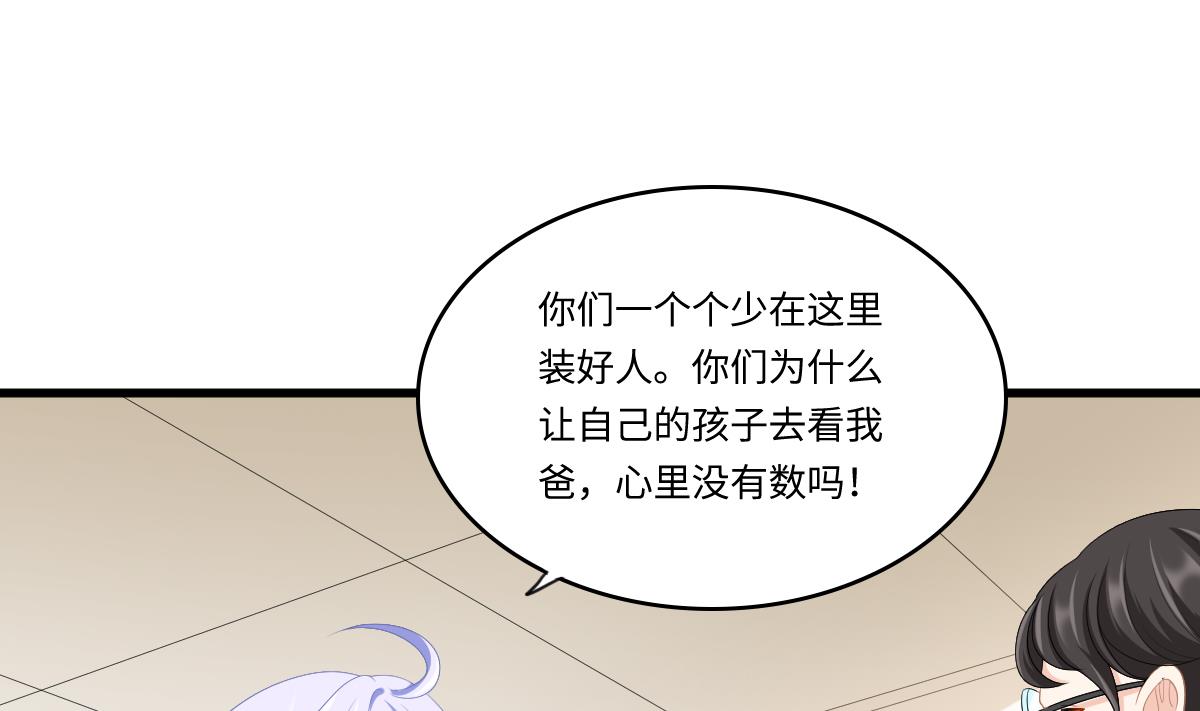 《寄养女的复仇》第166话 心里没点逼数吗 第38页