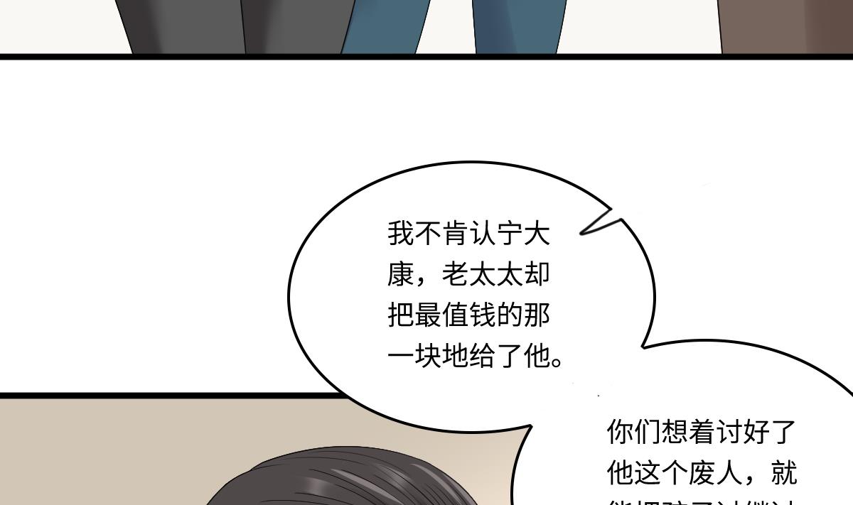 《寄养女的复仇》第166话 心里没点逼数吗 第41页