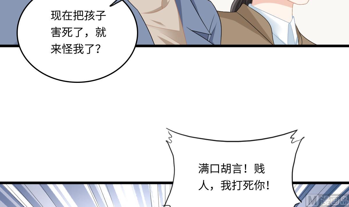 《寄养女的复仇》第166话 心里没点逼数吗 第43页