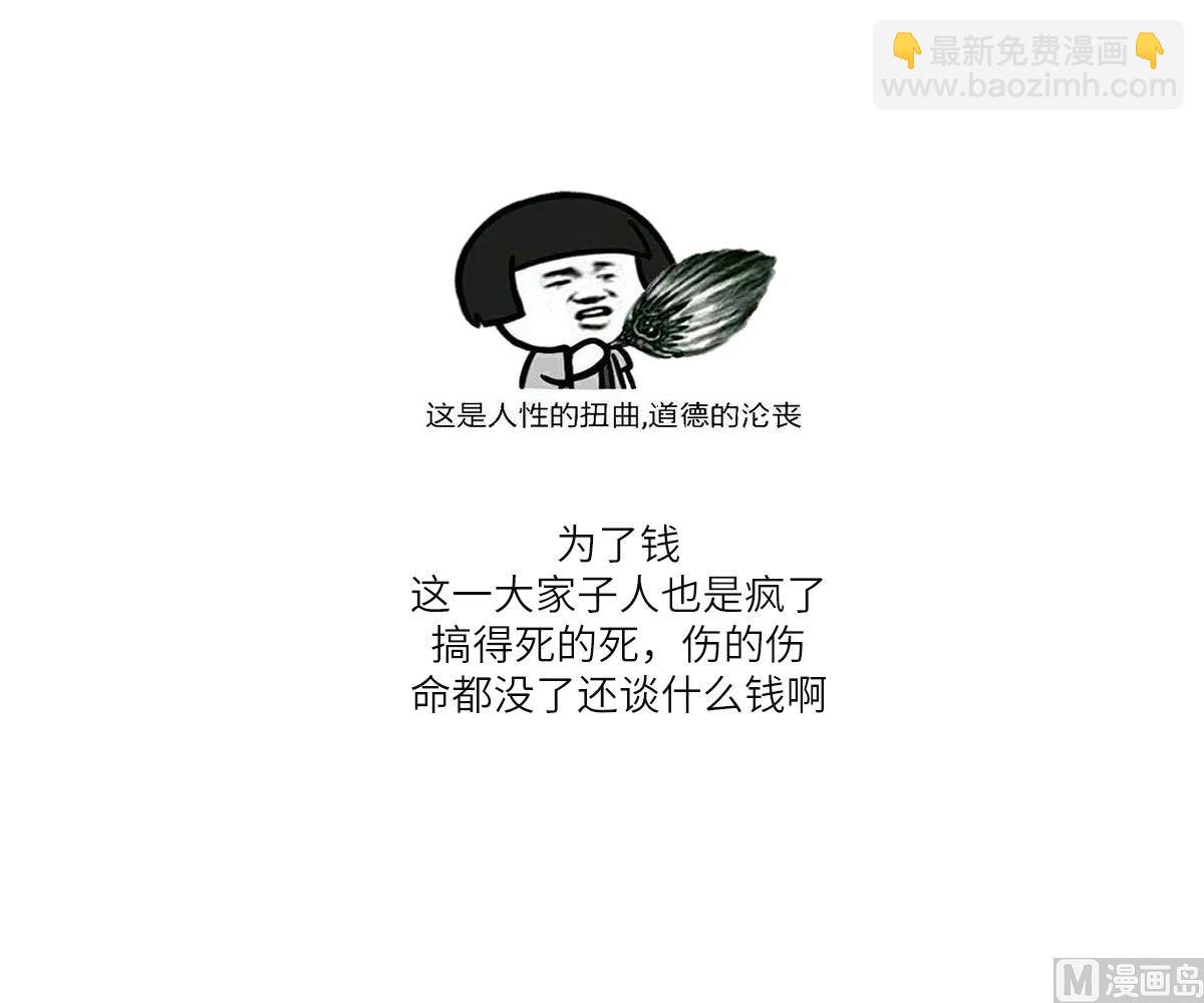 《寄养女的复仇》第166话 心里没点逼数吗 第50页