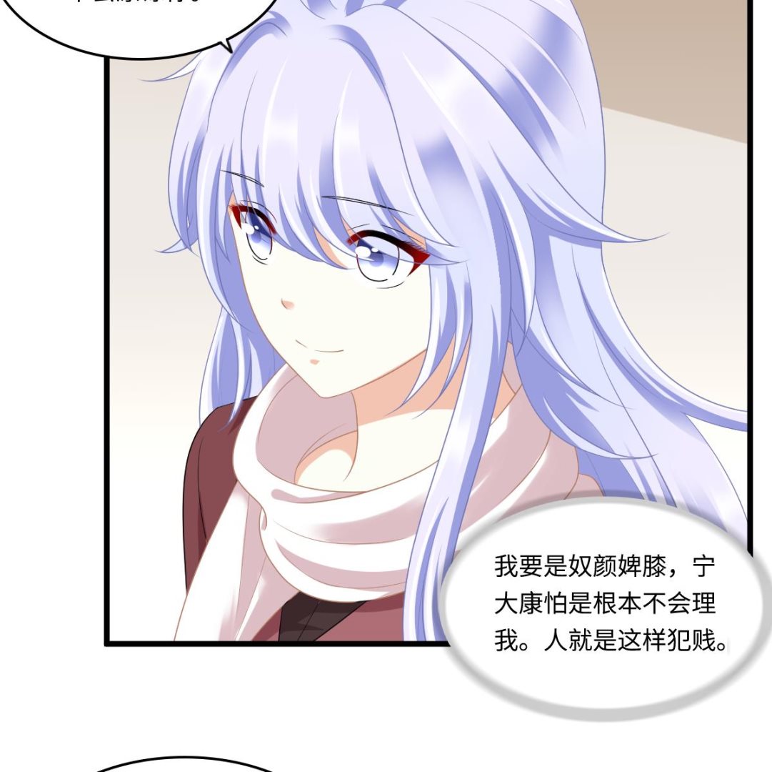 《寄养女的复仇》第167话 得到三个亿？！ 第11页