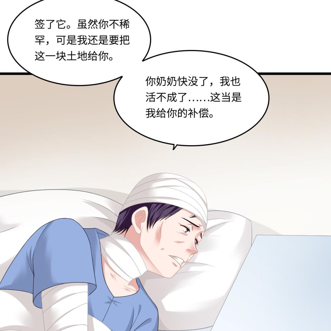 《寄养女的复仇》第167话 得到三个亿？！ 第12页