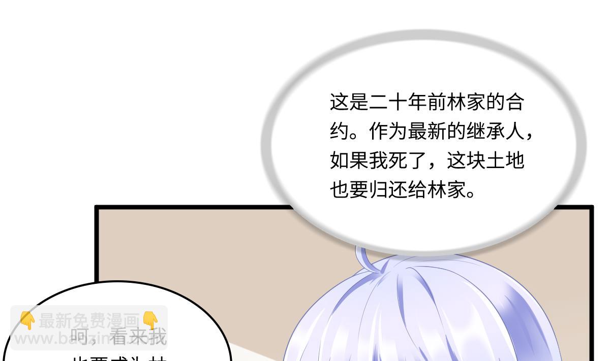《寄养女的复仇》第167话 得到三个亿？！ 第14页
