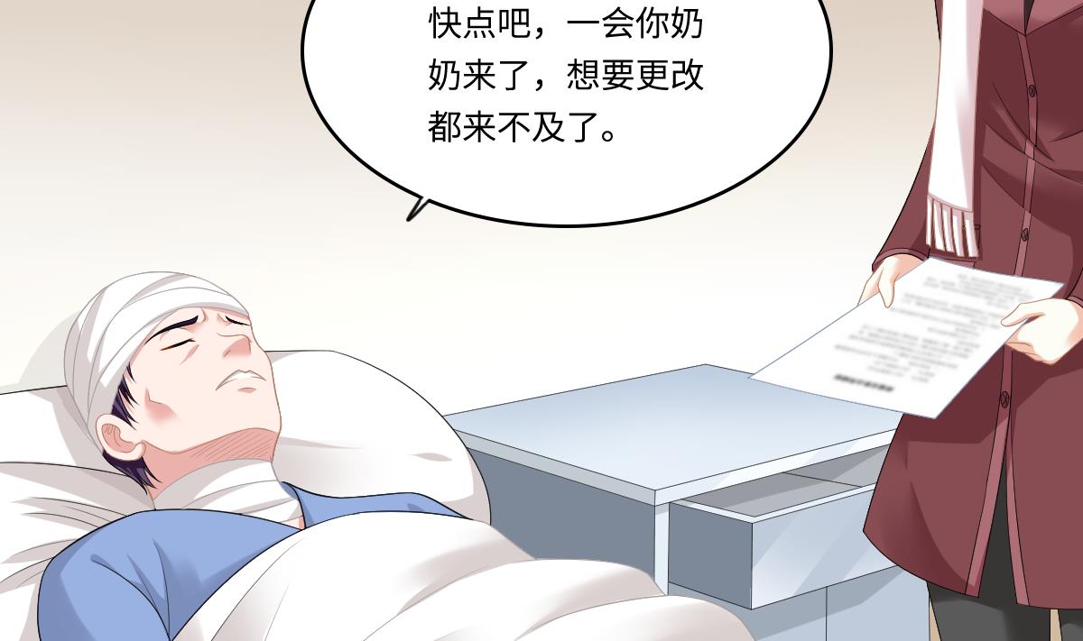《寄养女的复仇》第167话 得到三个亿？！ 第17页