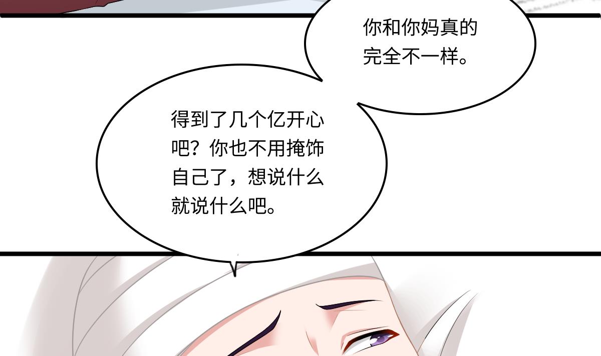《寄养女的复仇》第167话 得到三个亿？！ 第21页