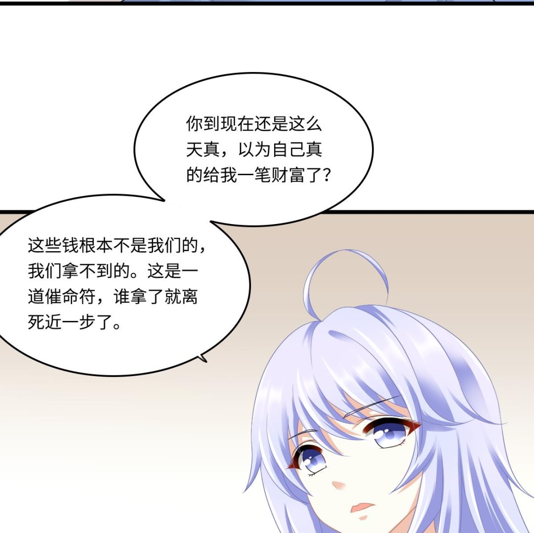 《寄养女的复仇》第167话 得到三个亿？！ 第23页
