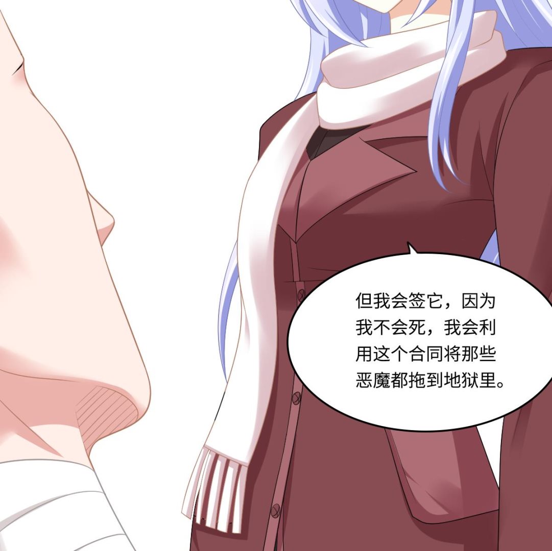 《寄养女的复仇》第167话 得到三个亿？！ 第24页
