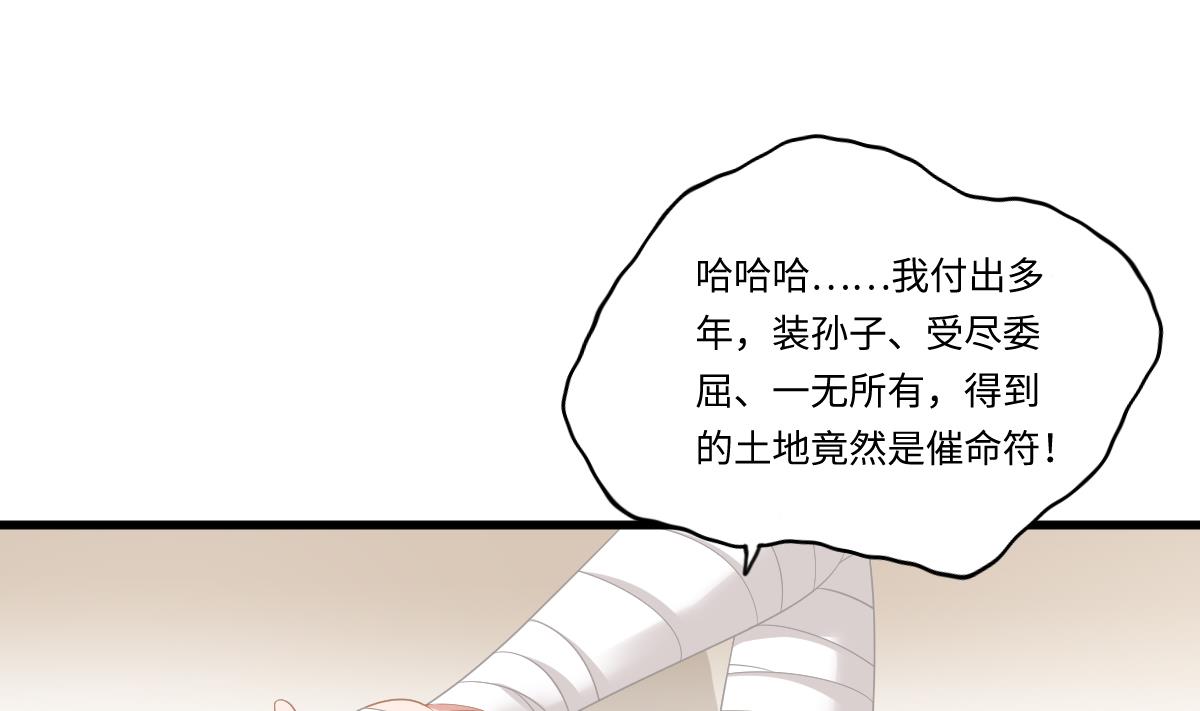 《寄养女的复仇》第167话 得到三个亿？！ 第26页