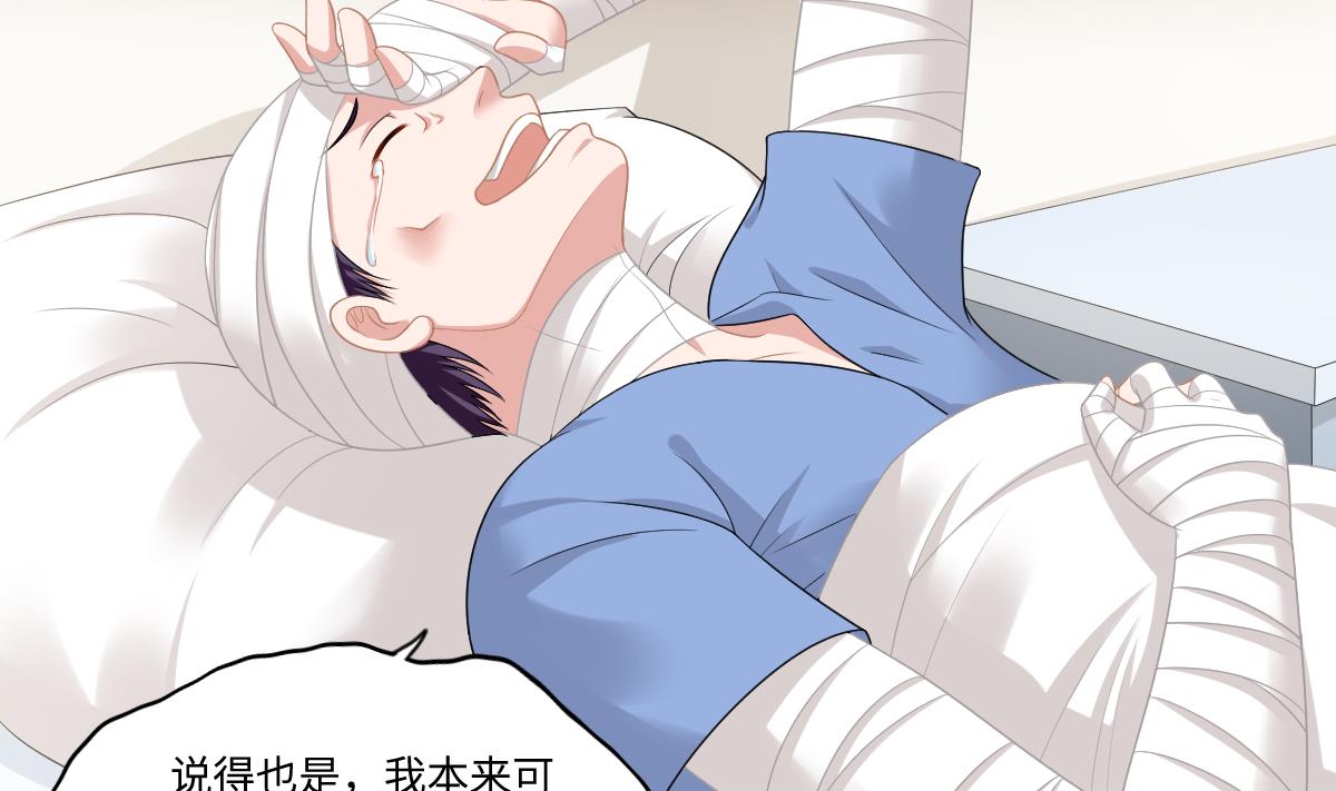 《寄养女的复仇》第167话 得到三个亿？！ 第27页