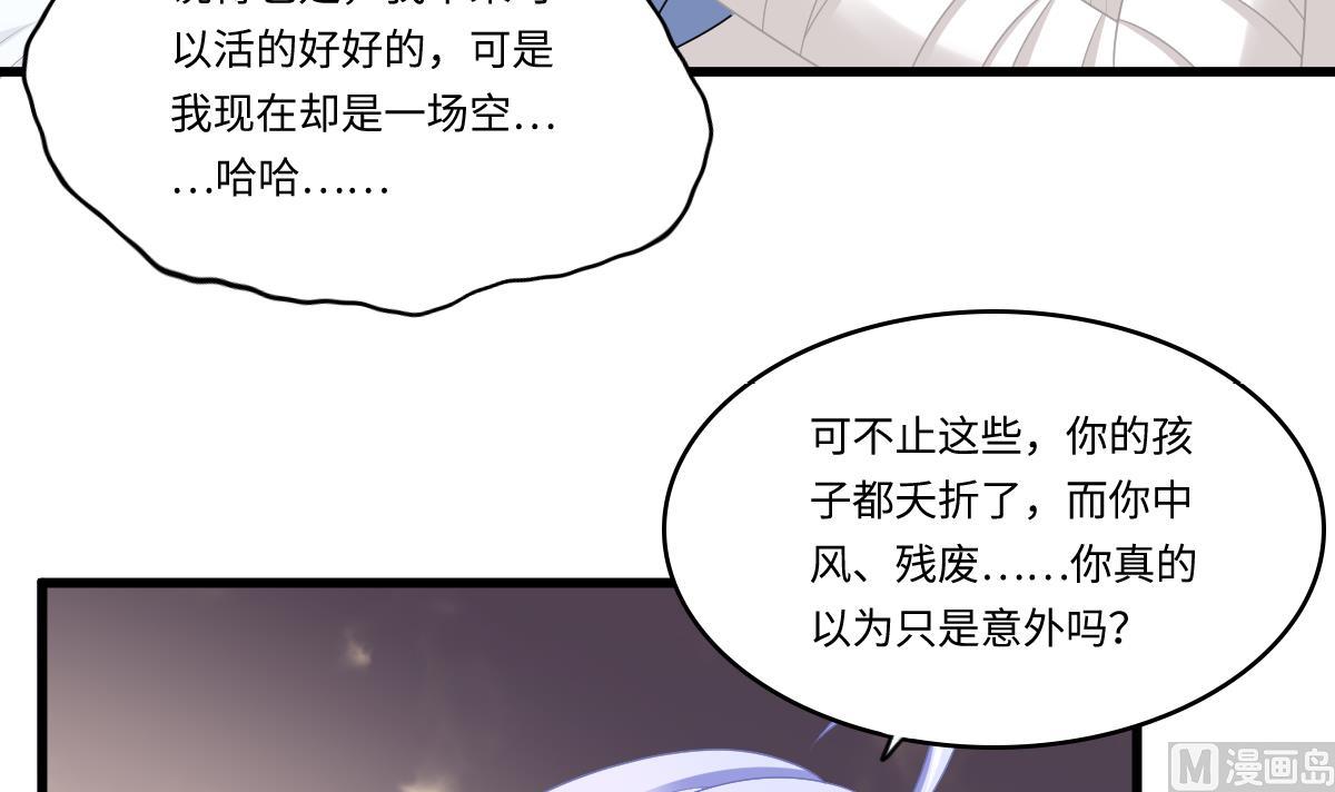《寄养女的复仇》第167话 得到三个亿？！ 第28页