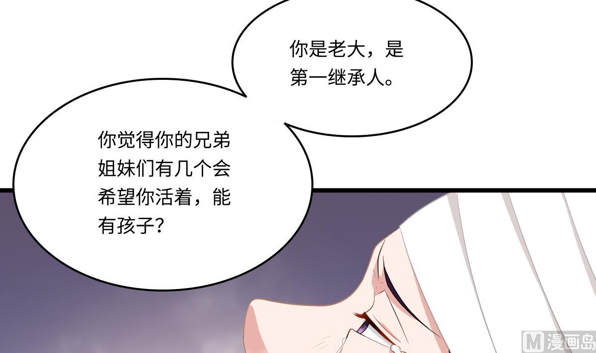 《寄养女的复仇》第167话 得到三个亿？！ 第31页