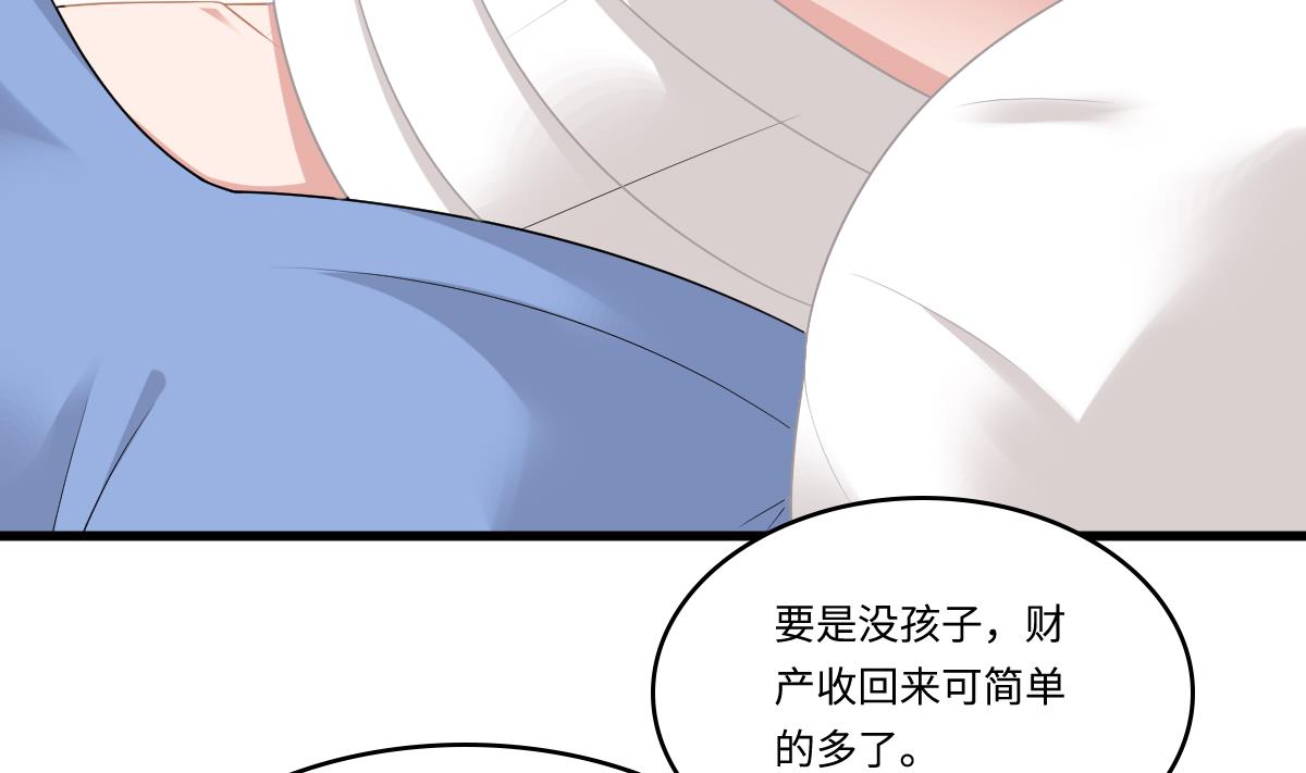 《寄养女的复仇》第167话 得到三个亿？！ 第33页