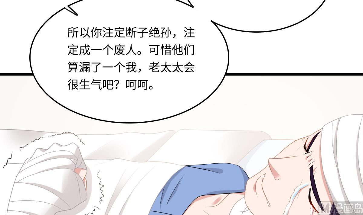 《寄养女的复仇》第167话 得到三个亿？！ 第34页