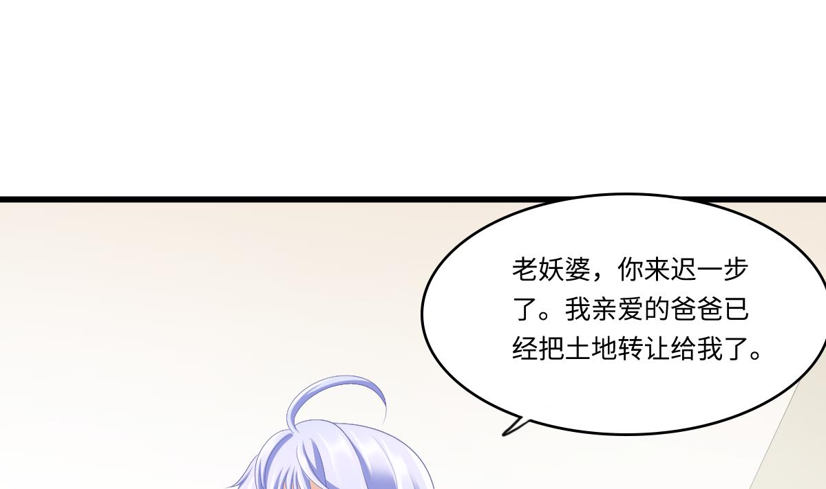 《寄养女的复仇》第167话 得到三个亿？！ 第38页
