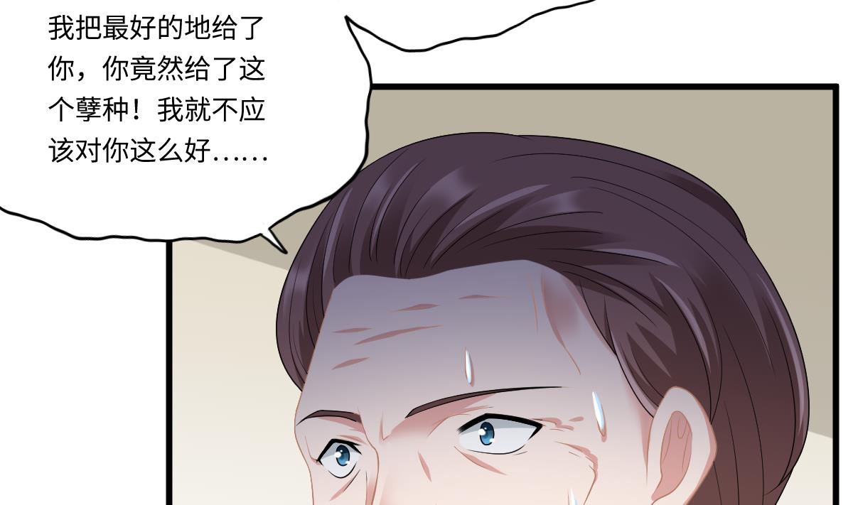 《寄养女的复仇》第167话 得到三个亿？！ 第41页