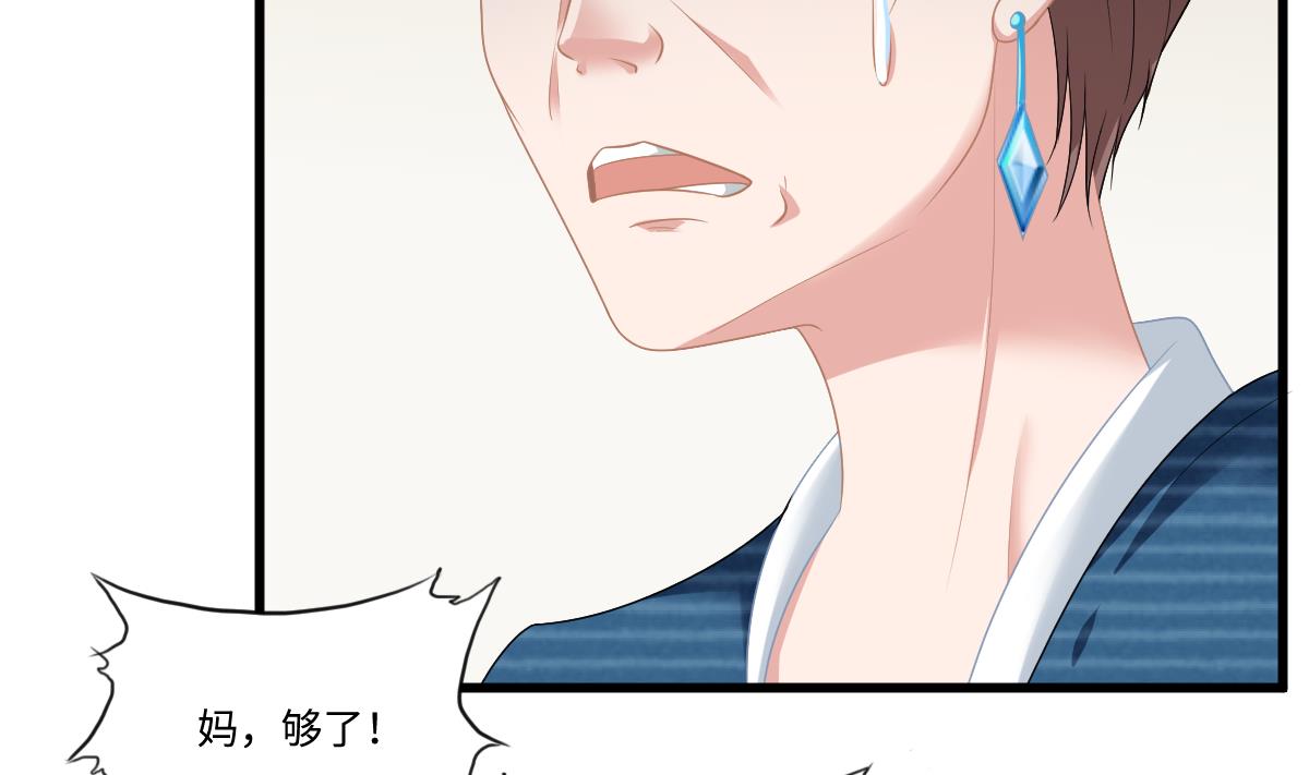 《寄养女的复仇》第167话 得到三个亿？！ 第42页