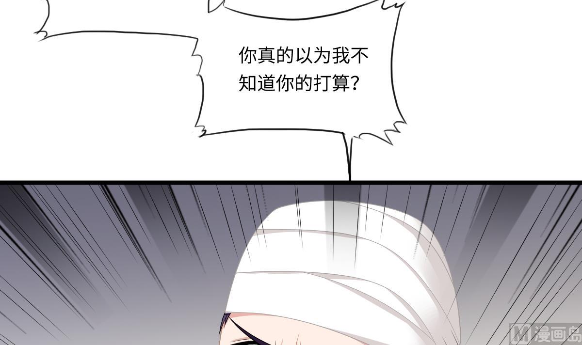 《寄养女的复仇》第167话 得到三个亿？！ 第43页