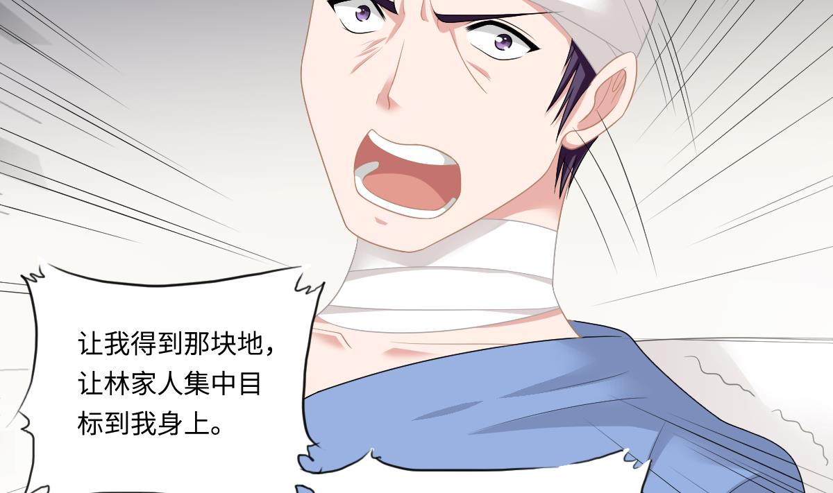 《寄养女的复仇》第167话 得到三个亿？！ 第44页