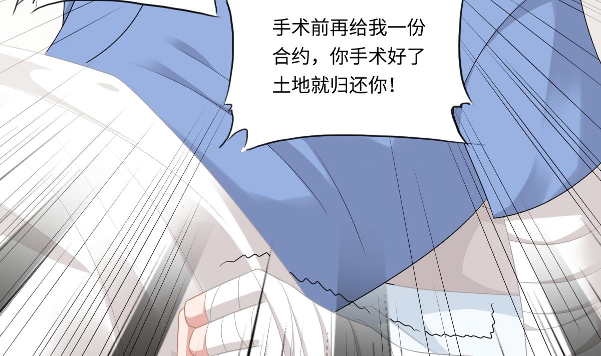 《寄养女的复仇》第167话 得到三个亿？！ 第45页