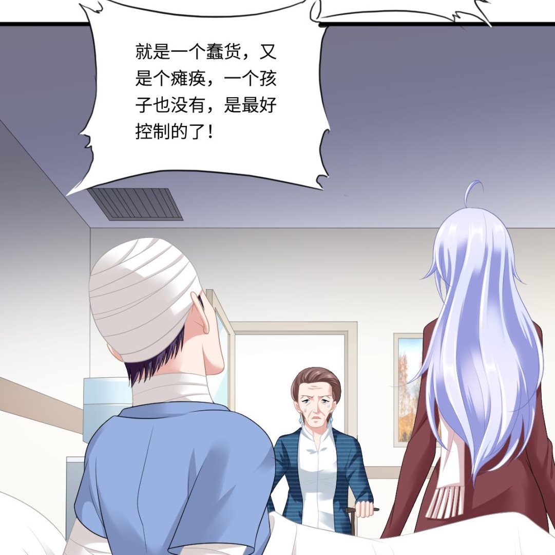 《寄养女的复仇》第167话 得到三个亿？！ 第47页