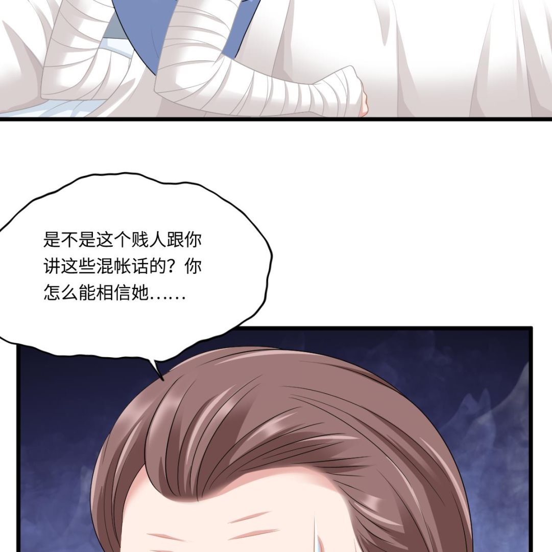 《寄养女的复仇》第167话 得到三个亿？！ 第48页