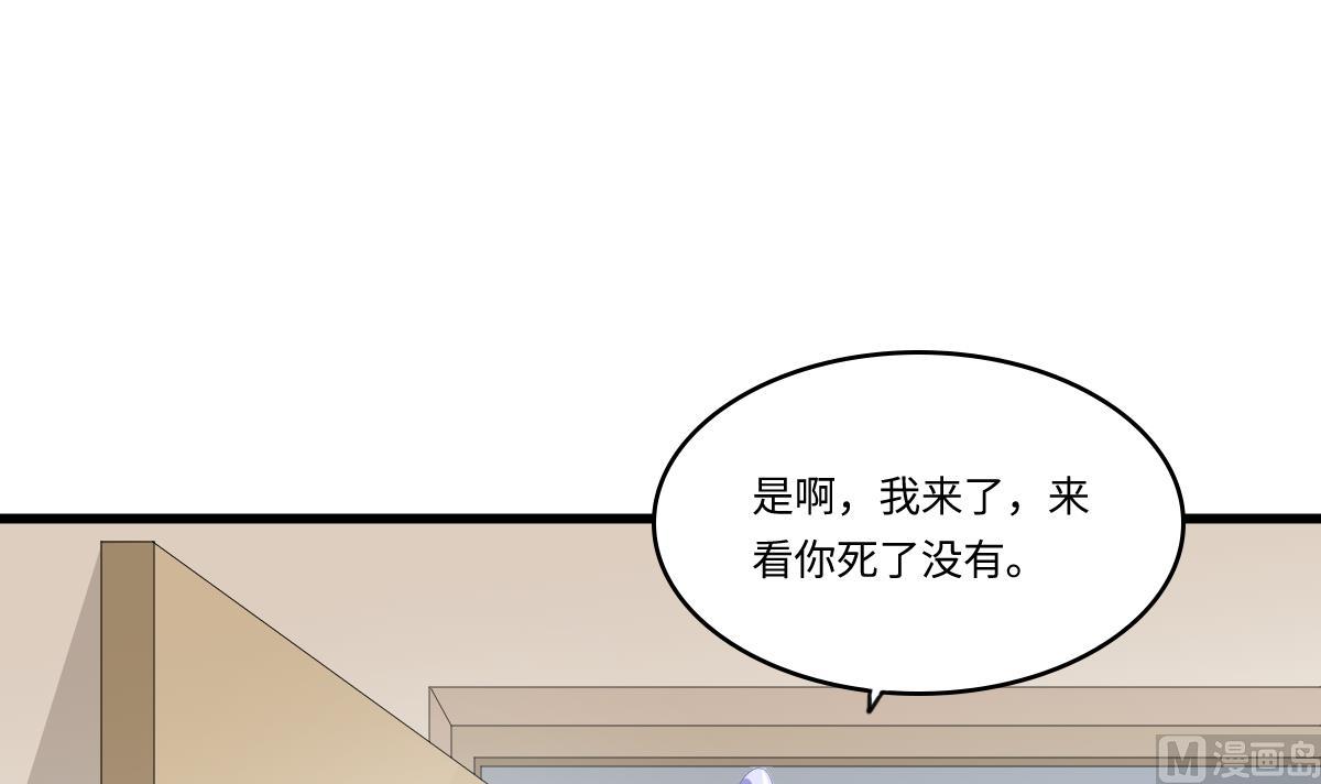 《寄养女的复仇》第167话 得到三个亿？！ 第4页