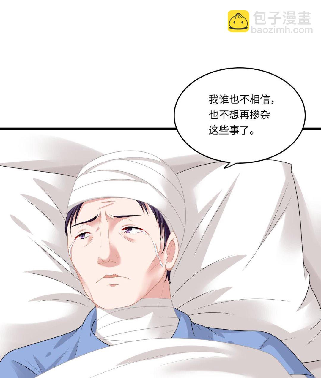 《寄养女的复仇》第167话 得到三个亿？！ 第50页